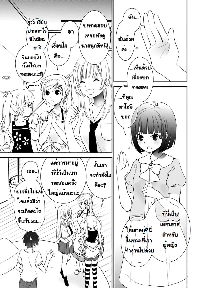 Miharashi-sou no 5-nin no Hanayome หอพัก มิฮาราชิ กับ เจ้าสาวทั้ง 5 1.2-ผมหมายถึง ผมเป็นผู้ชาย (2)