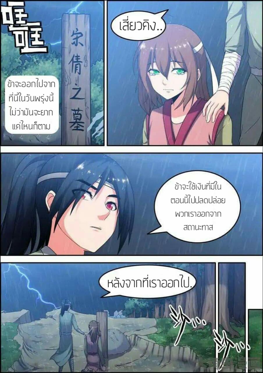 Legend Of Spirit Blade 4-4