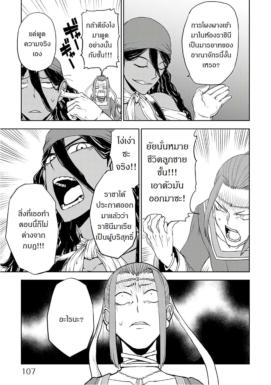 Isekai Tensei Soudouki 30-30