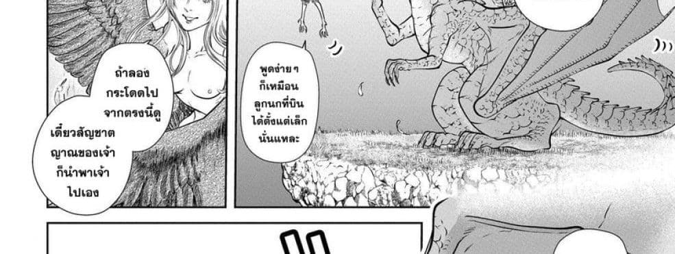 Dragon, Ie wo Kau หาบ้านให้มังกรที! 1-บ้านต่างเผ่าพันธุ์