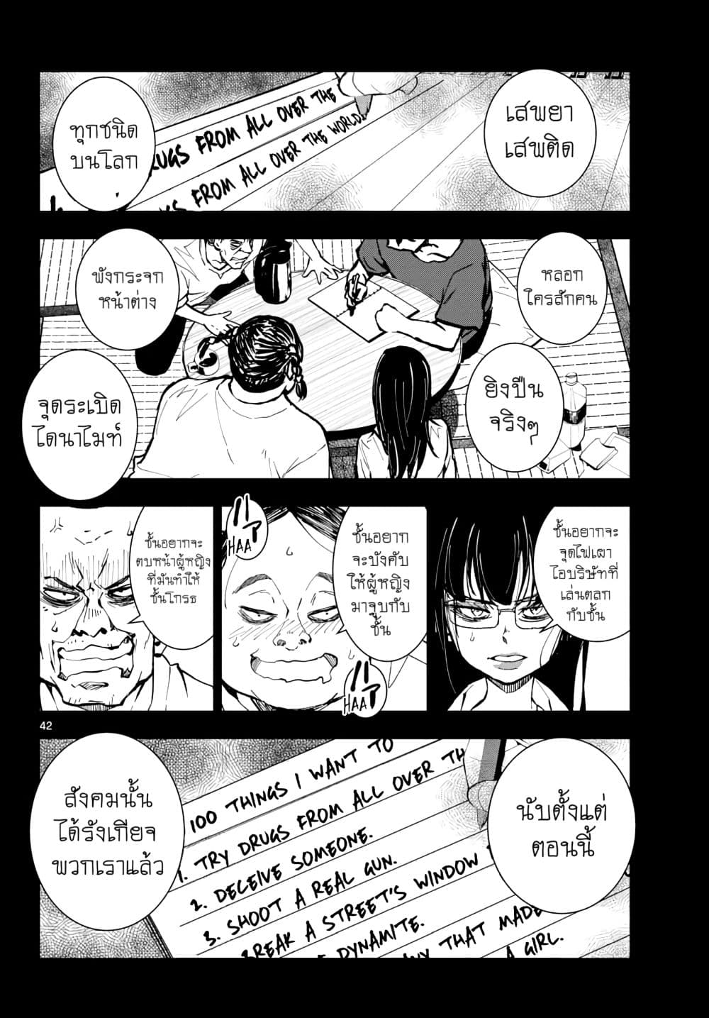 Zombie 100 ~Zombie ni Naru Made ni Shitai 100 no Koto~ มีอยู่ 100 สิ่งที่อยากจะทำก่อนที่เราจะกลายเป็นซอมบี้! 16-16