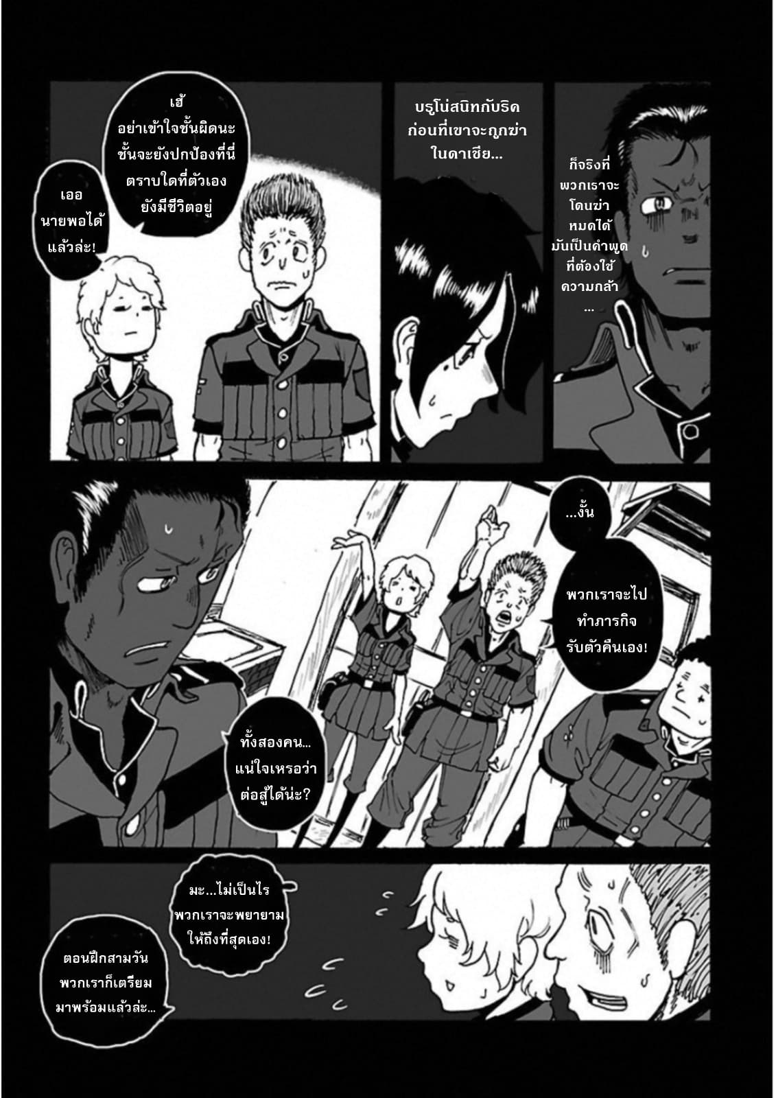 Groundless - Sekigan no Sogekihei 20-20