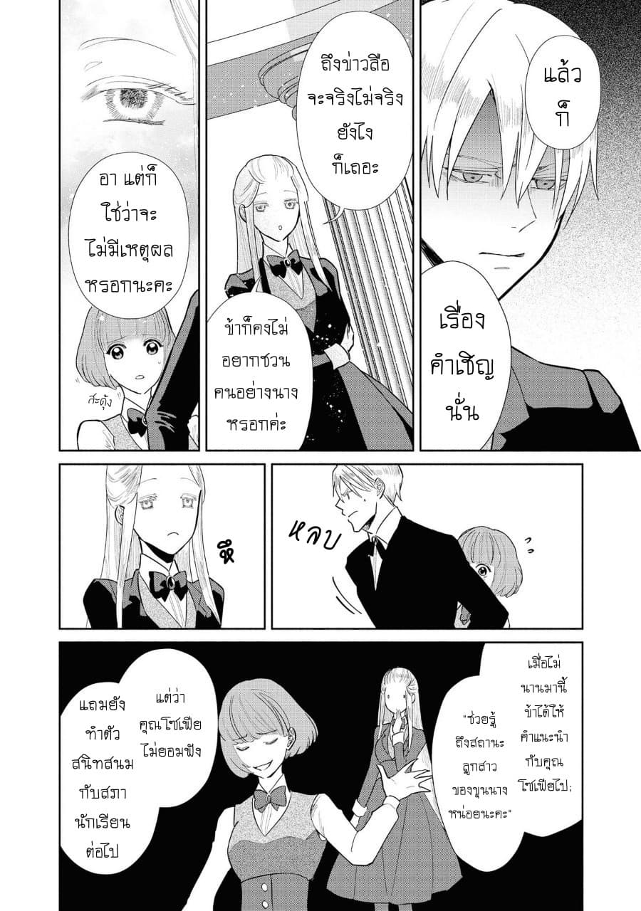 Though I May Be a Villainess, I'll Show You I Can Obtain Happiness แม้ว่าฉันจะเป็นนางร้ายฉันก็จะแสดงให้ดูว่าฉันก็มีความสุขได้ 7-นางร้ายหัวเราะอย่างไร้เดียงสา