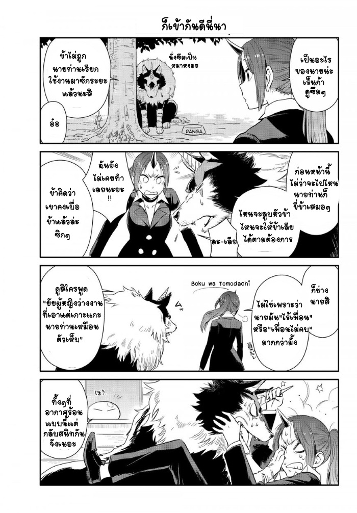 TenSura Nikki Tensei Shitara Slime Datta Ken 5-5