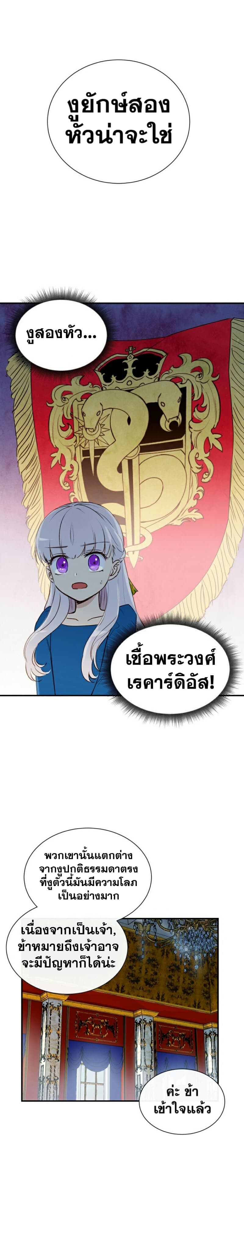 The Monster Duchess and Contract Princess 10-10