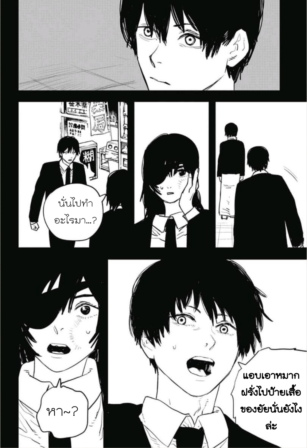 Chainsaw Man 16-ต้องลอง