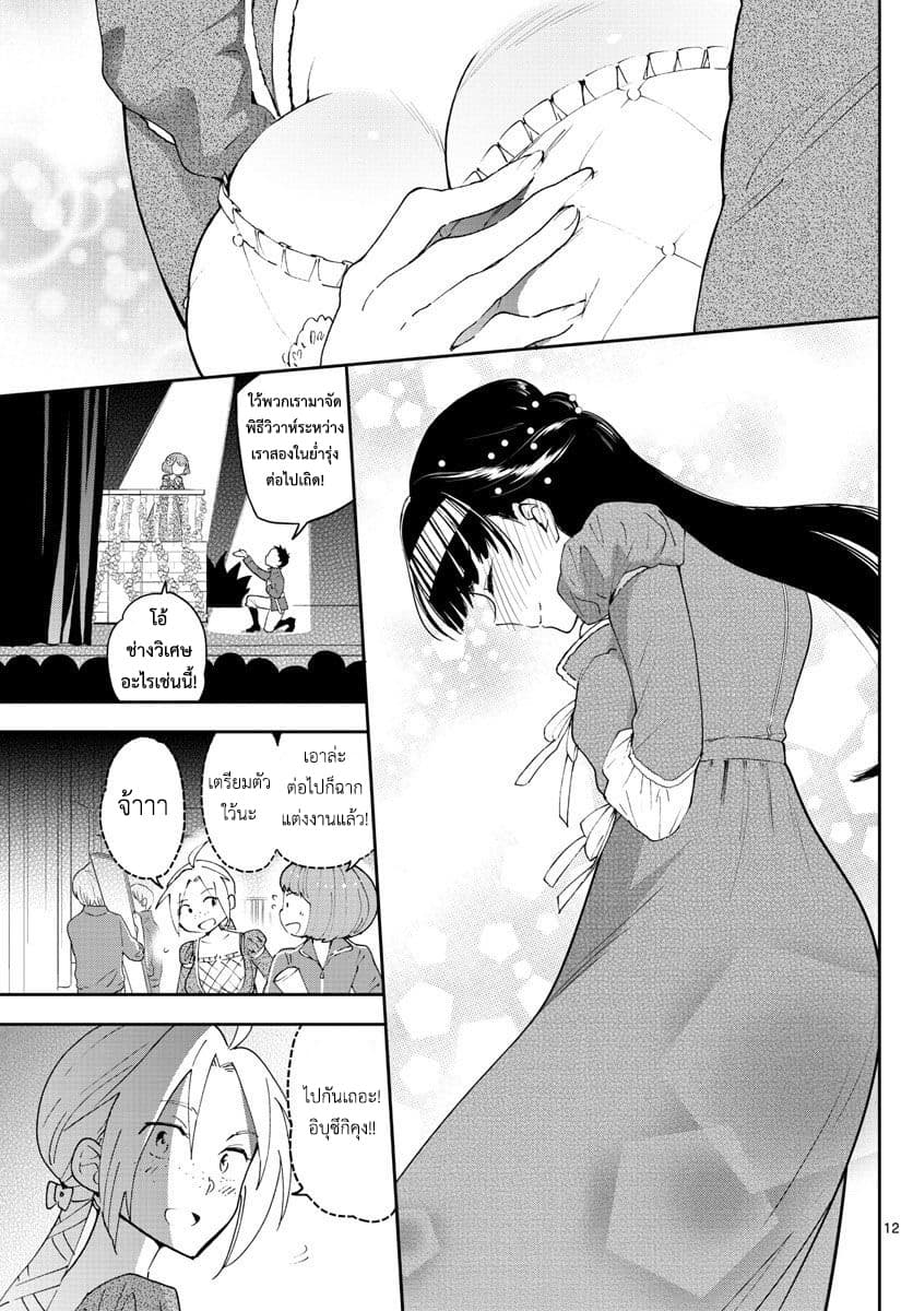 Hatsukoi Zombie 87-ทำไมออเจ้านั้นถึง...