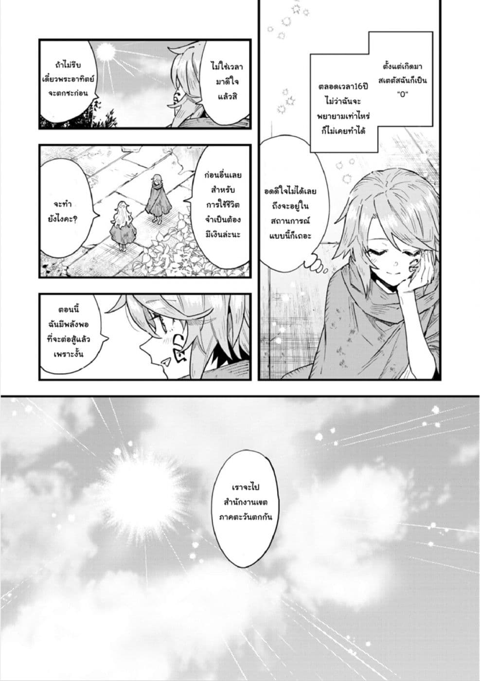 Do You Think Someone Like You Could Defeat the Demon Lord? 2-วิธีใช้ "เปลื่ยนกลับ"