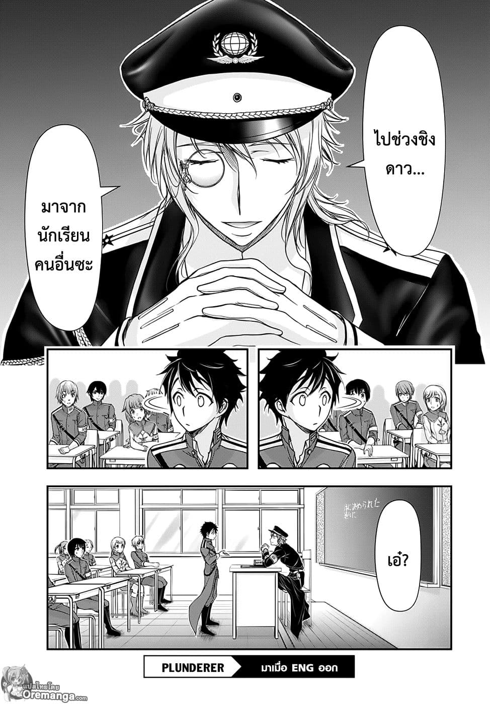 Plunderer 15-พระเจ้าที่ตกลงมา