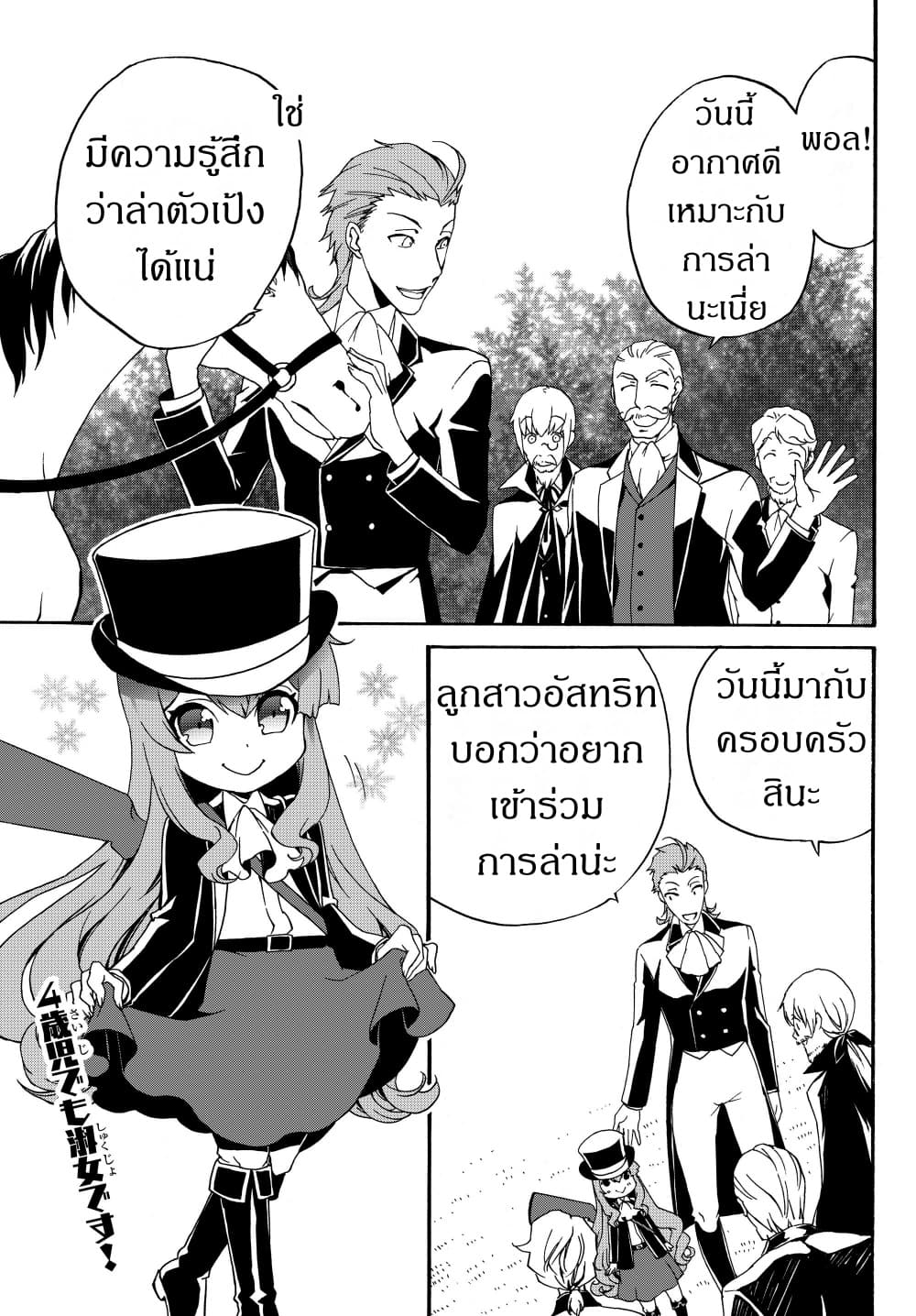 The Villainess Will Crush Her Destruction End Through Modern Firepower โลลิปืนดุ 14-14