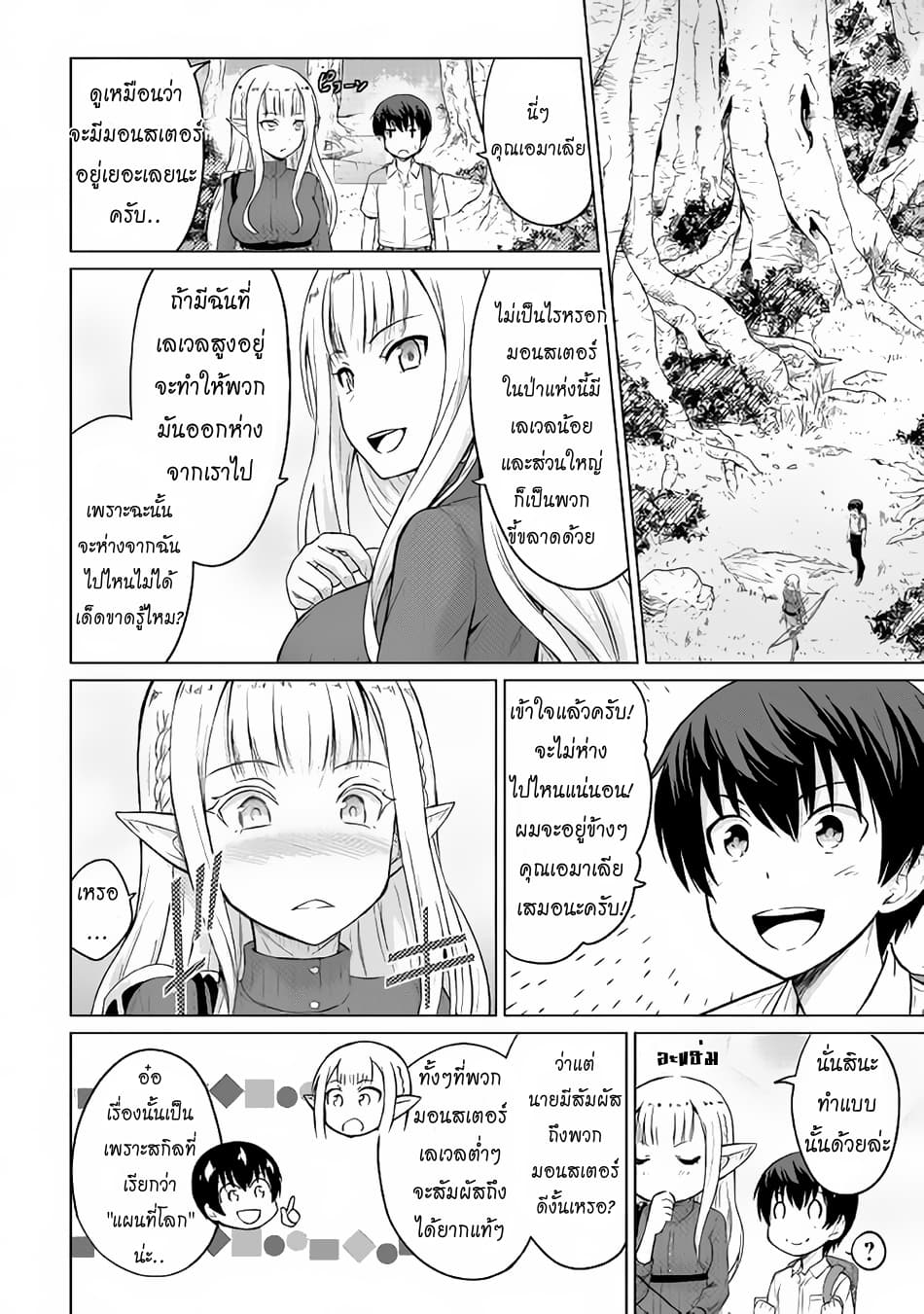 Saikyou no Shokugyou wa Yuusha demo Kenja demo naku Kanteishi (Kari) rashii desu yo? 2-2