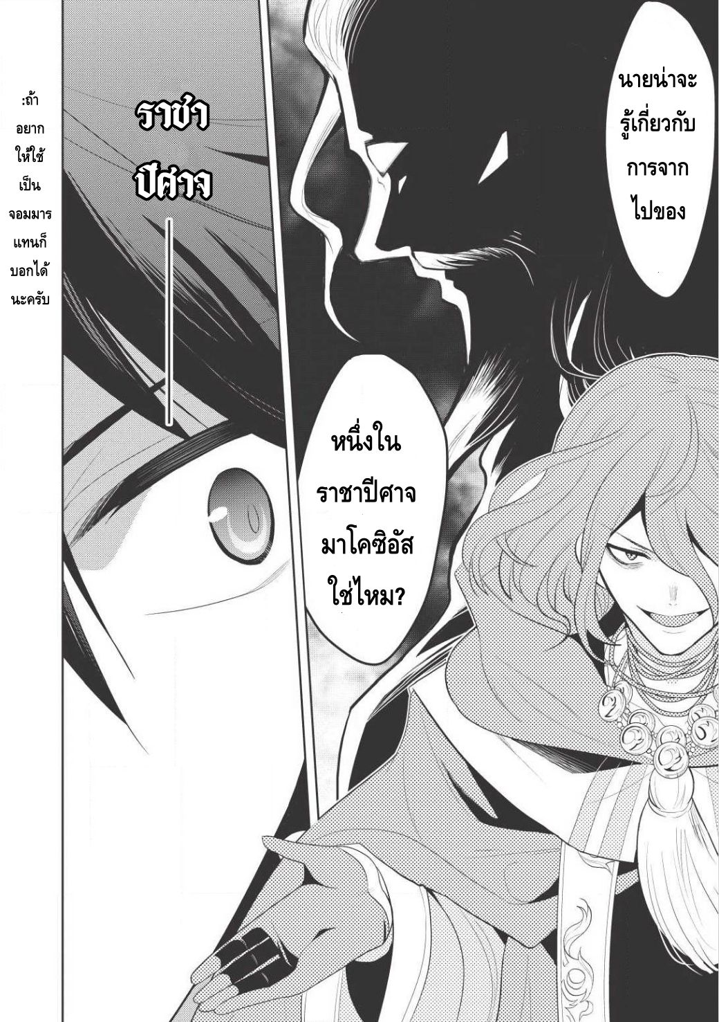 Maou no Ore ga Dorei Elf wo Yome ni Shitanda ga, Dou Medereba Ii? 1-รักแรกเป็นดั่งโรคร้ายที่ใครๆก็ต้องเป็น