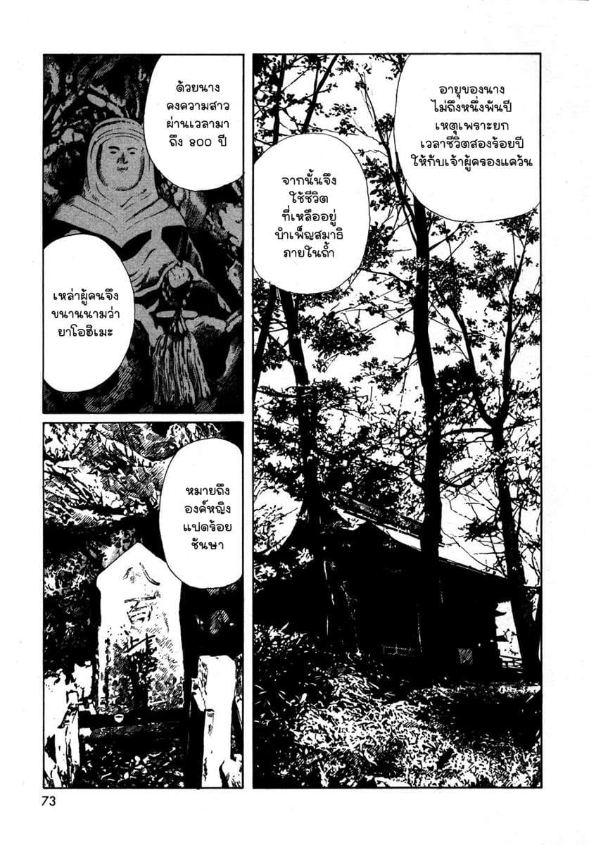Omoide Emanon 1-ความทรงจำแห่งเอมะนอน
