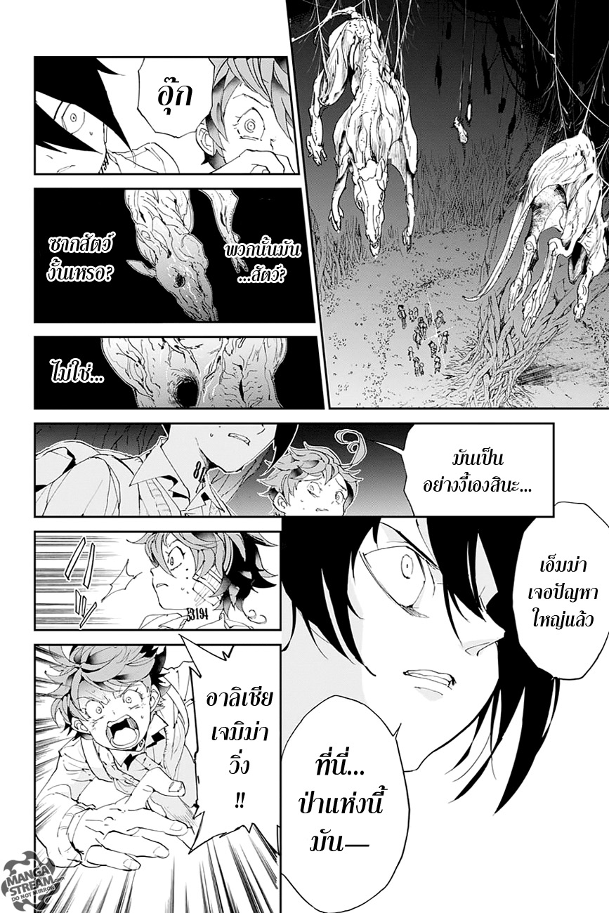 The Promised Neverland 39-สิ่งที่ไม่คาดคิด