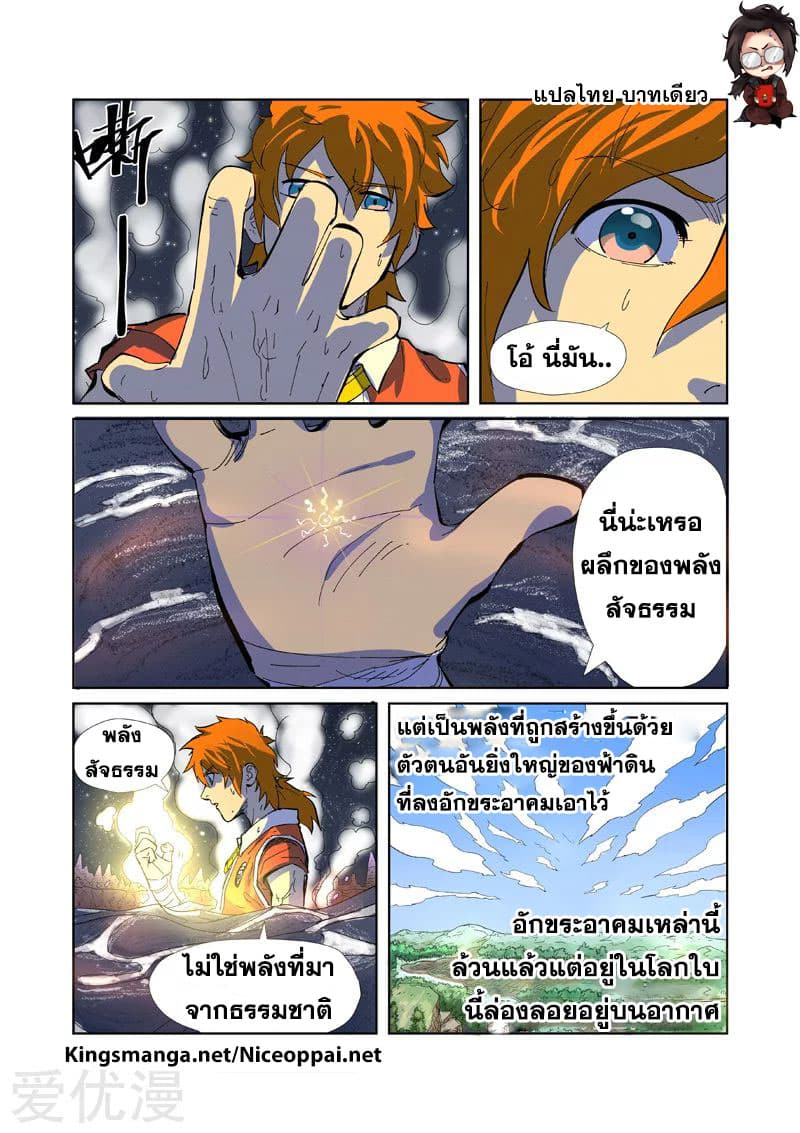 Tales of Demons and Gods 226-226