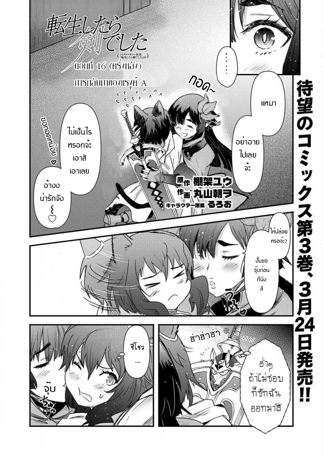Tensei Shitara Ken deshita 16-การกลับมาของแรงค์A