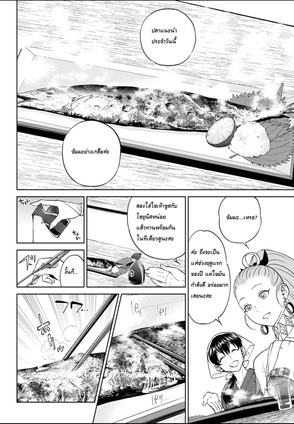 Isekai Izakaya "Nobu" 23-ปลาซัมมะแห่งไอเทเรีย