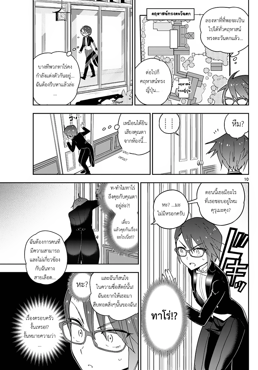 Hatsukoi Zombie 66-ความเซอร์ไพรส์ที่ประจวบเหมาะ