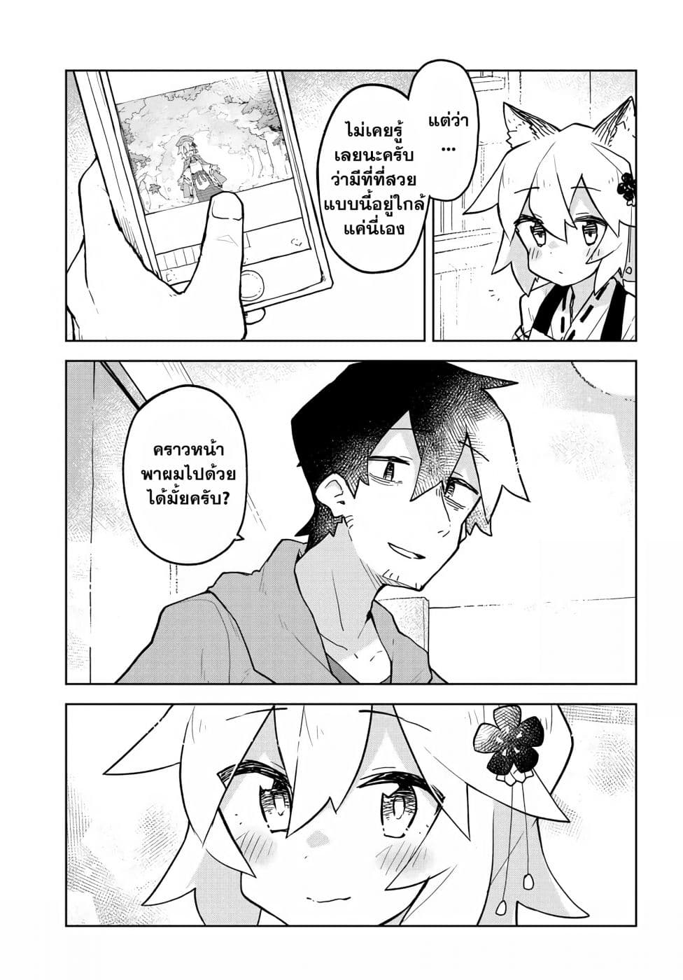 Sewayaki Kitsune no Senko-san เซ็นโกะซังเทพจิ้งจอกจอมป่วน 42-42
