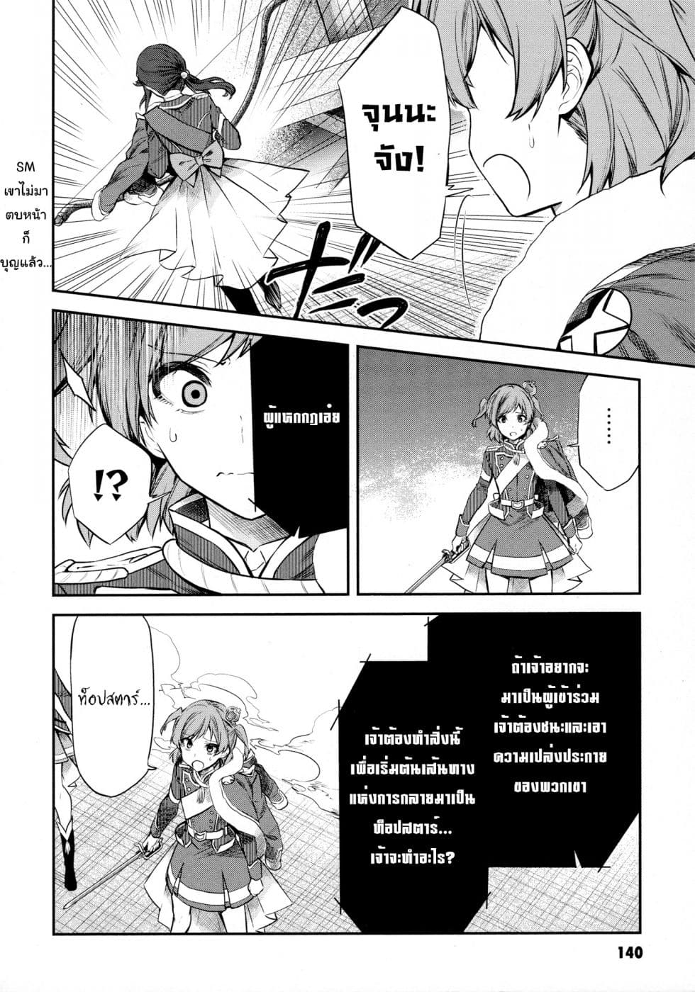 Shoujo☆Kageki Revue Starlight - The LIVE - Show Must Go On 5-สัญญาณสู่การเปิดม่าน