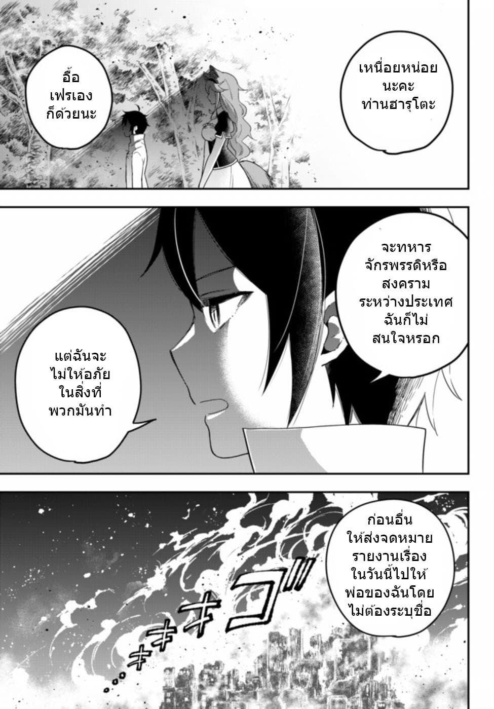 Jitsu wa Ore, Saikyou deshita? ที่จริงแล้วผมสุดยอดไปเลยนะ? 4.2-บดขยี้พวกมันซะ! (2)