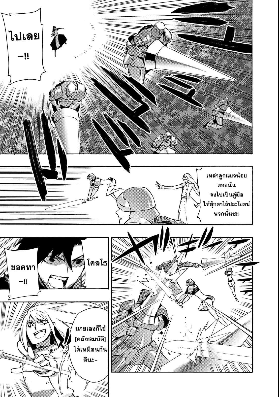 Kuro no Shoukanshi 33-หมู่บ้านเอลฟ์ 5