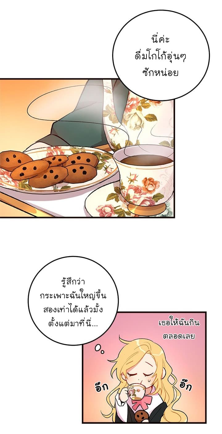 I Am a Child of This House ฉันคือลูกบ้านหลังนี้ 2-2