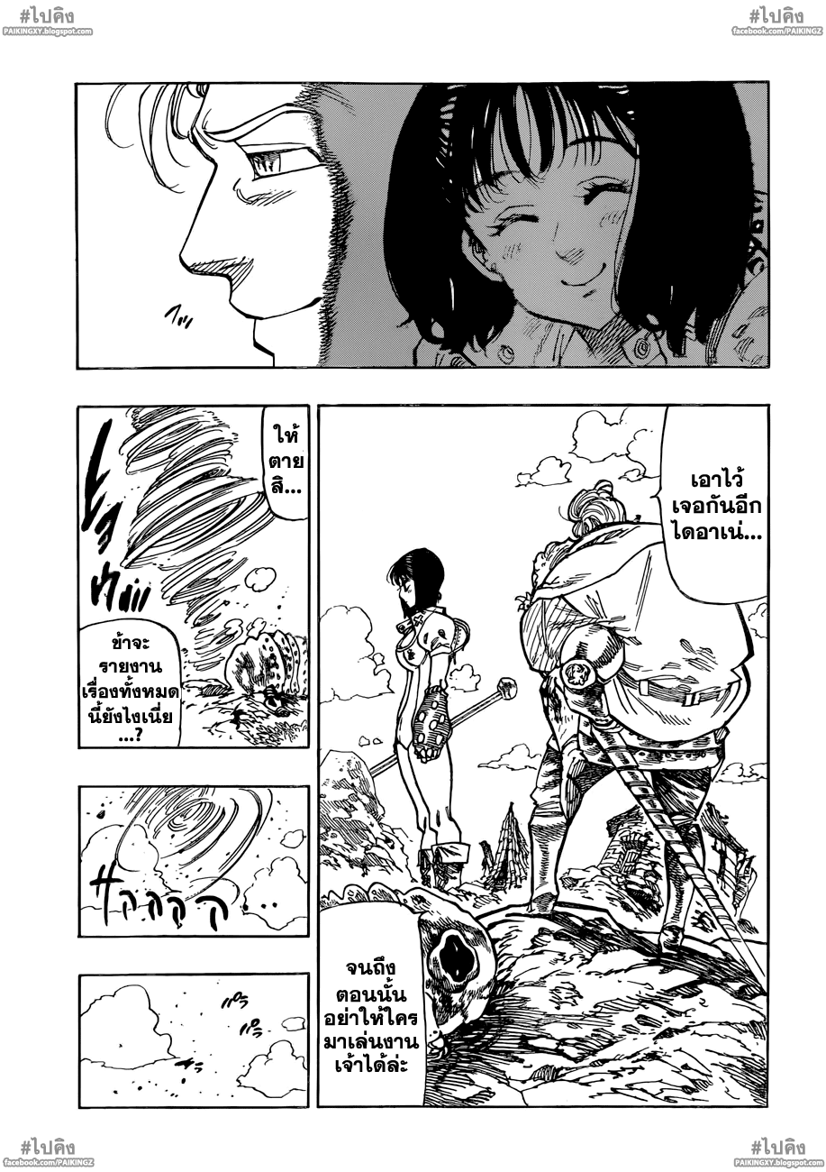 Nanatsu no Taizai 50-หลังงานเทศกาล
