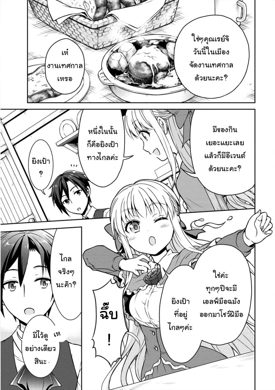 Cheat Kusushi no Slow Life: Isekai ni Tsukurou Drugstore 5-เป้าหมายของเอลฟ์แสนงดงาม