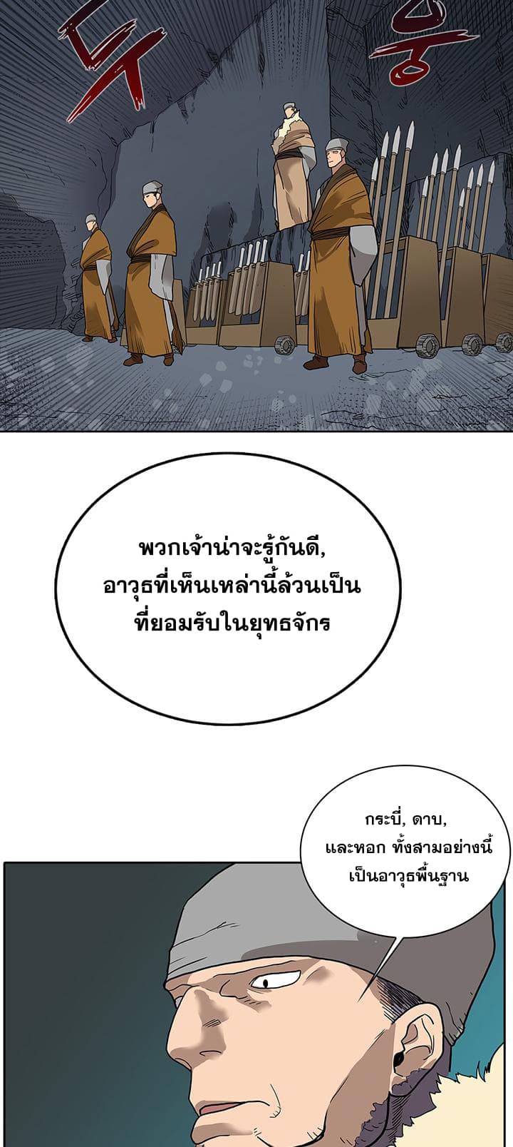 Chronicles of Heavenly Demon ตำนานมารสวรรค์ 6-6