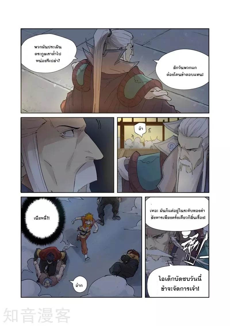 Tales of Demons and Gods 206-206