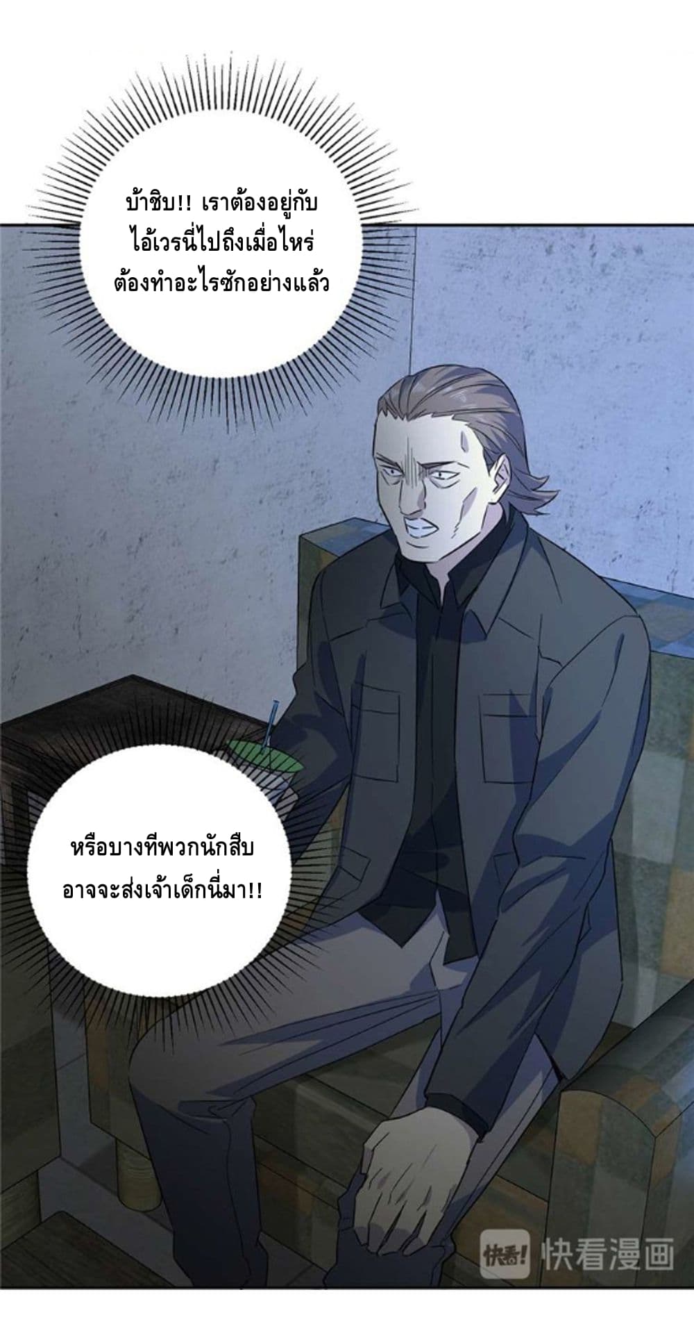 Global Martial Arts ระบบจอมยุทธสุดโกงแห่งโลกคู่ขนาน 7-7