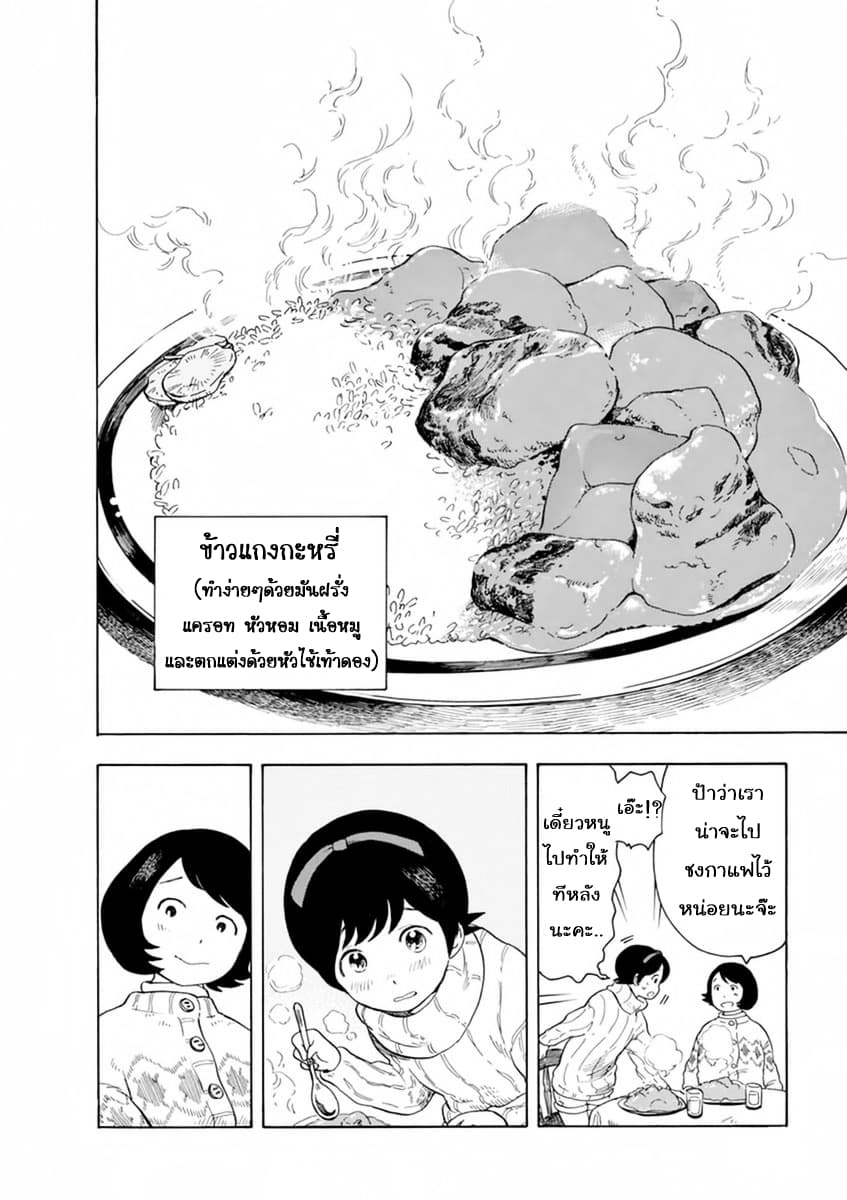 Maiko-san Chi no Makanai-san 7-แกงกะหรี่โฮมเมด