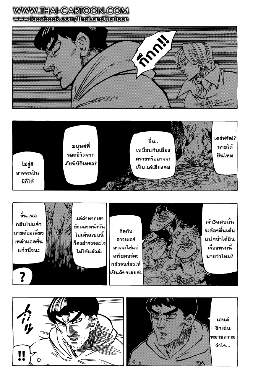 Nanatsu no Taizai 124-อะไรคือสิ่งที่มิตรภาพนำออกมา