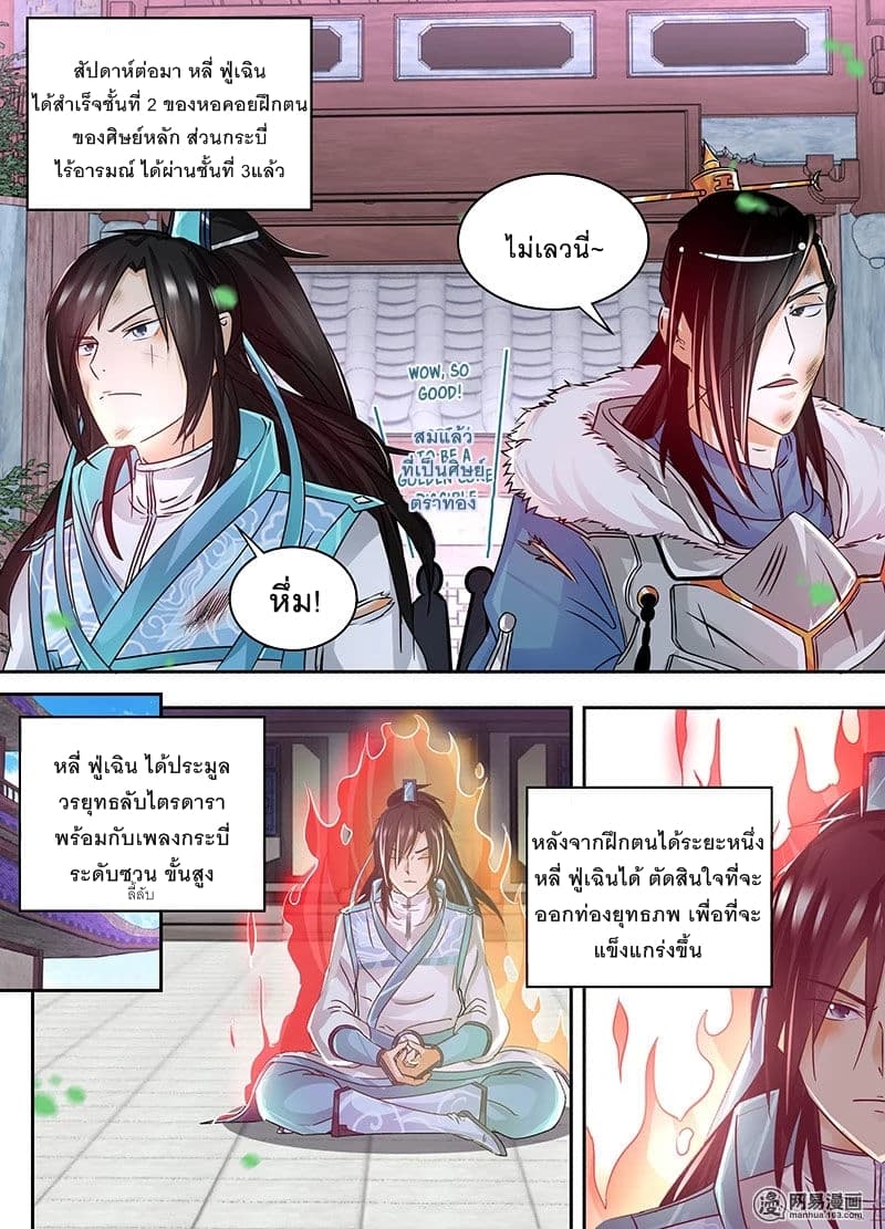 Yong Heng Zhi Zun เปิดบันทึก ราชาอมตะ 55-55