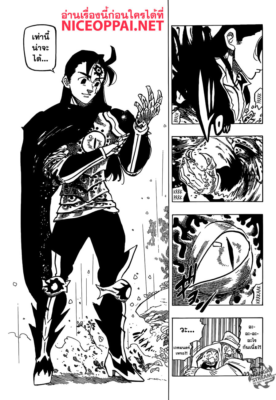 Nanatsu no Taizai 312-สงครามปะทุ