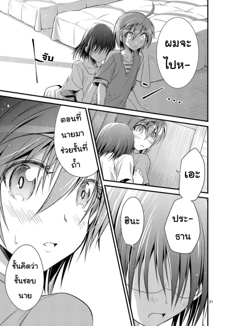 Tensei Pandemic 24-24