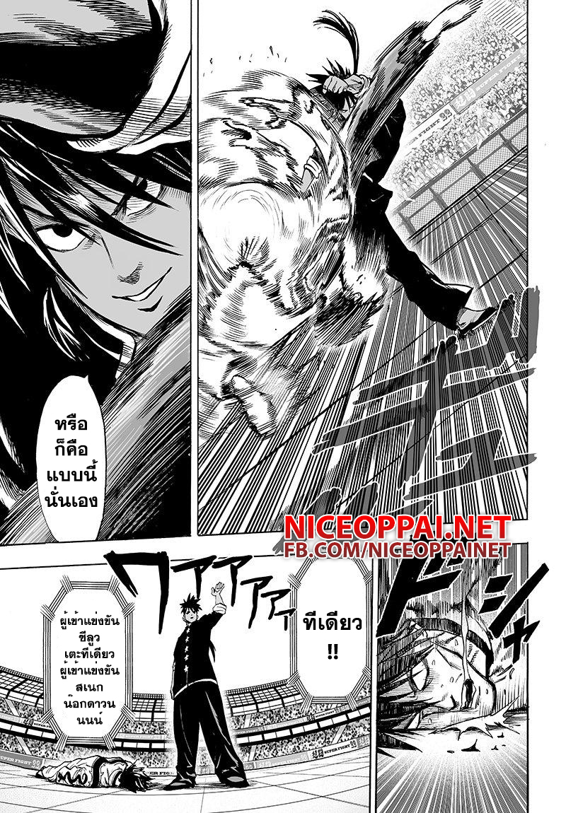 One Punch Man 66-พวกเข้มแข็ง