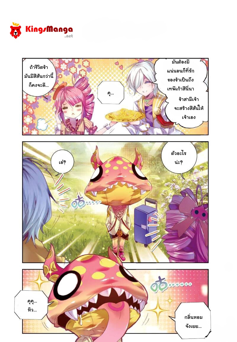 Douluo Dalu - Legend Of The Gods' Realm ตำนานแดนเทพ 9-9