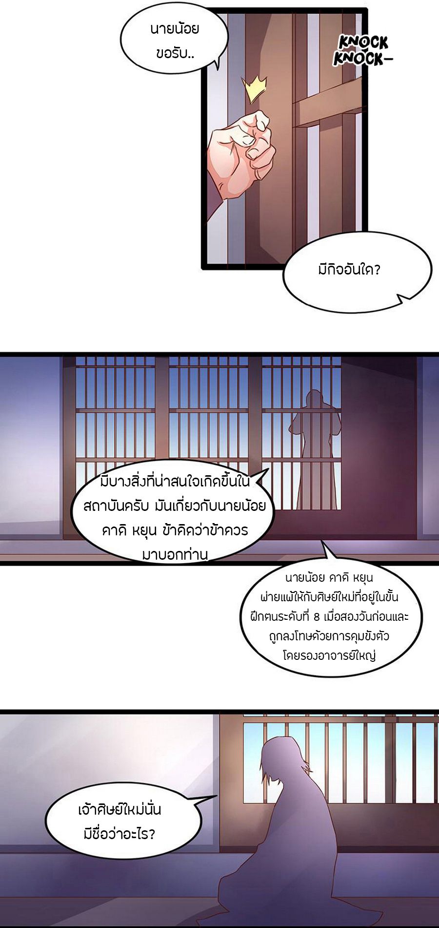 Chaotic Sword God เทพกระบี่มรณะ 8-8