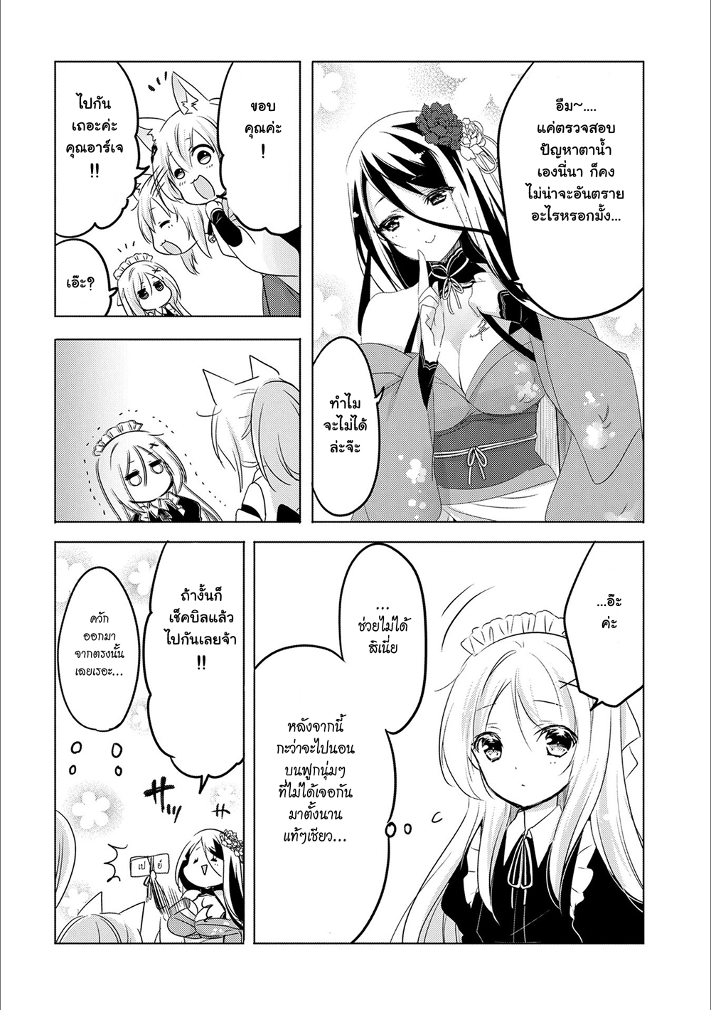 Tensei Kyuuketsukisan wa Ohirune ga Shitai 15-15