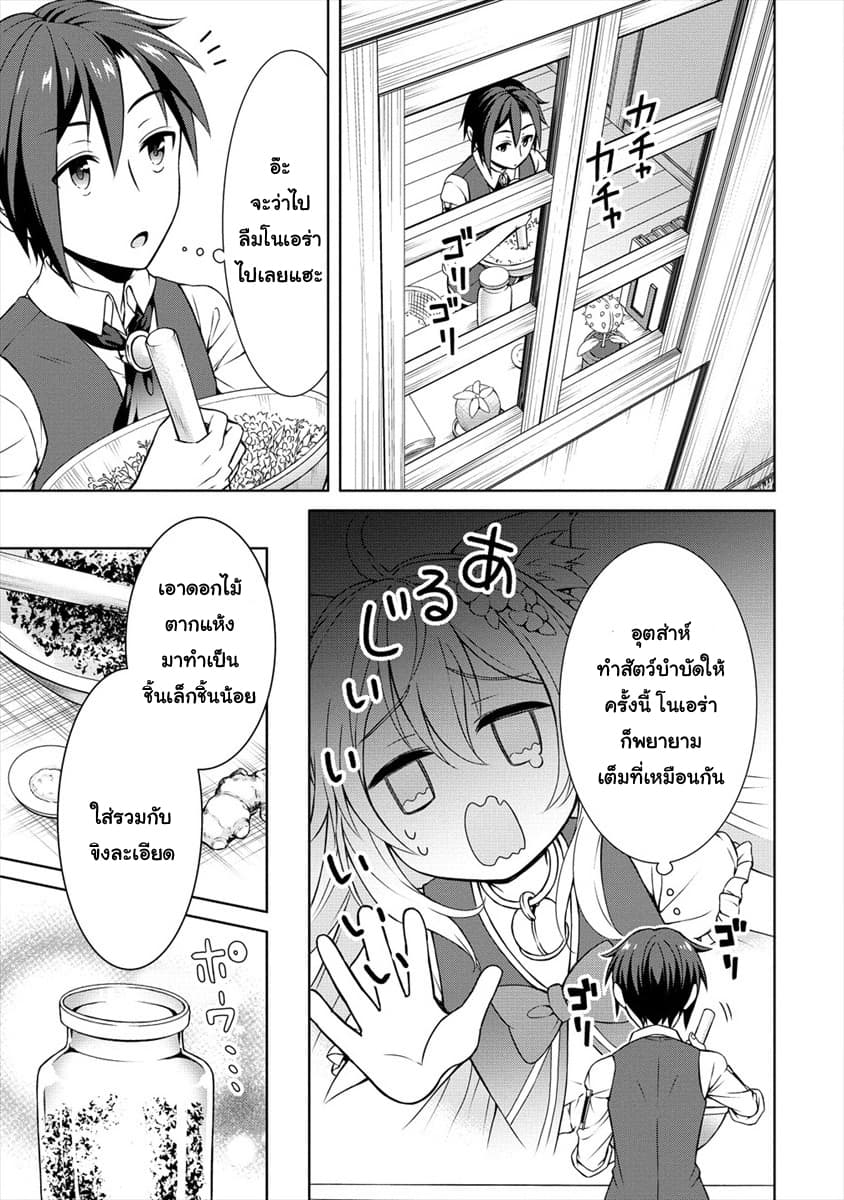 Cheat Kusushi no Slow Life: Isekai ni Tsukurou Drugstore 6-6
