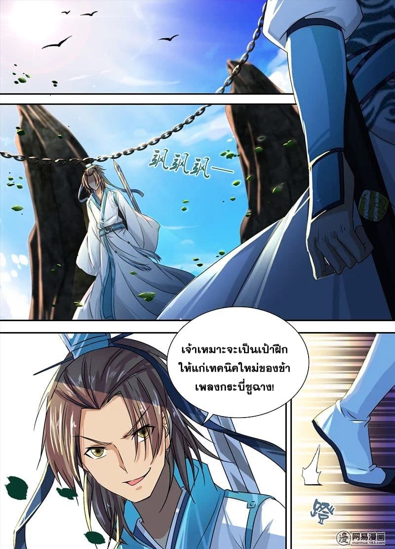 Yong Heng Zhi Zun เปิดบันทึก ราชาอมตะ 3-ฆ่าสัตว์อสูร