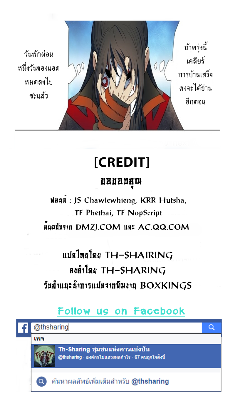 God of Martial Arts 12-ปกปิดตัวตน