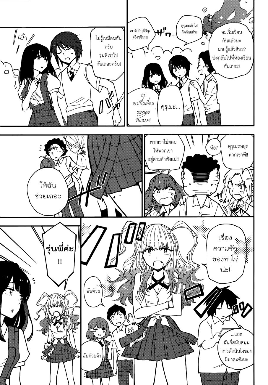 Hatsukoi Zombie 15-สวนแห่งความลับ
