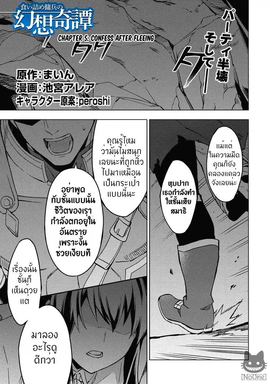 Kuitsume Youhei no Gensou Kitan เรื่องราวการผจญภัยสุดประหลาดของนายทหารถังแตก 5-5