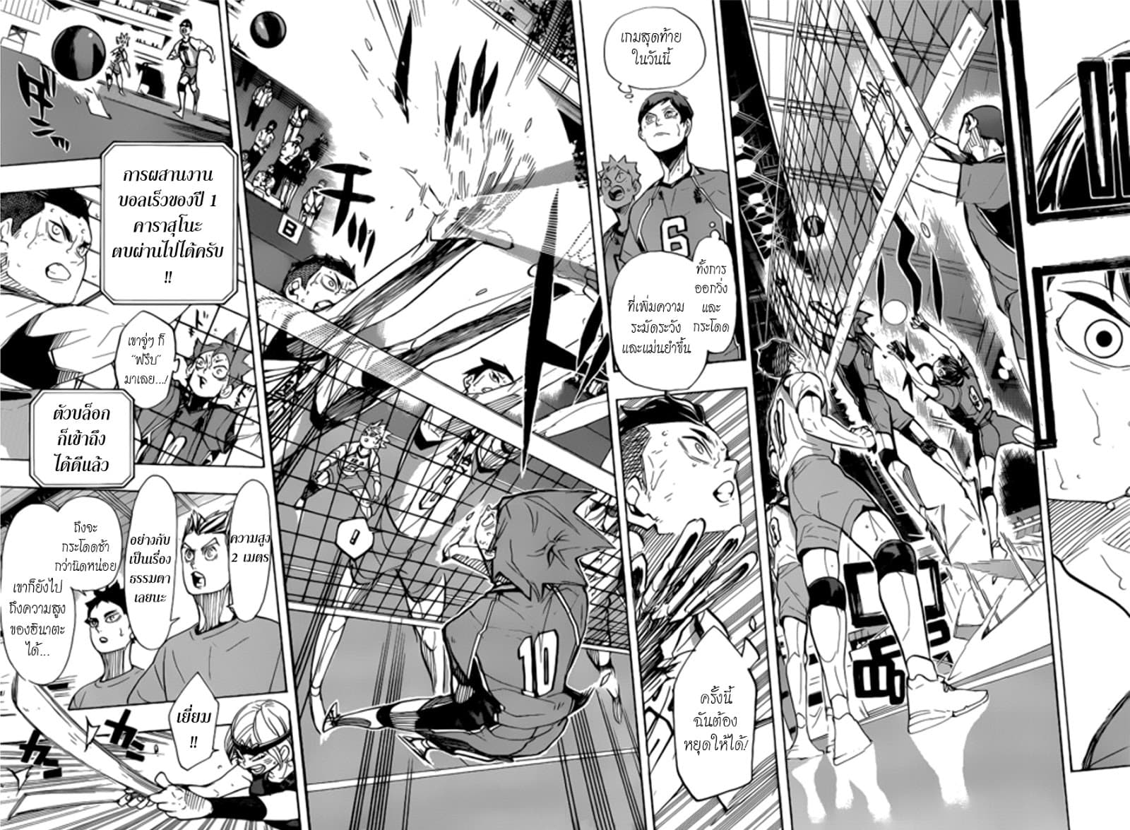 Haikyuu!! 357-สัญญาณ (2)
