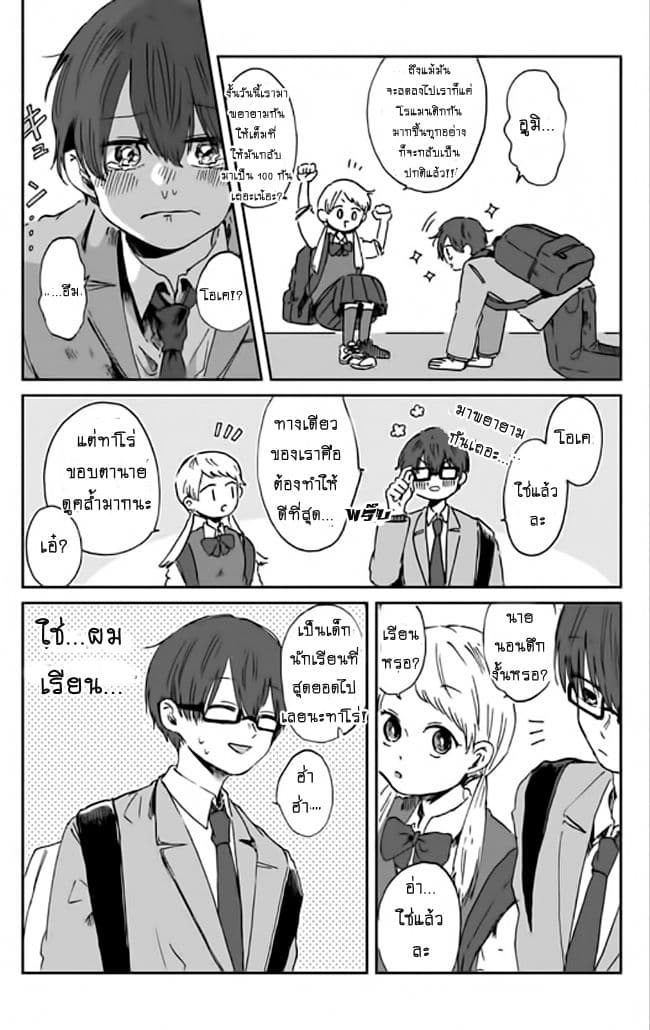 Kimi Ga Shinu Made Ato 100 Nichi 3-แผนการโรแมนติกของทาโร่