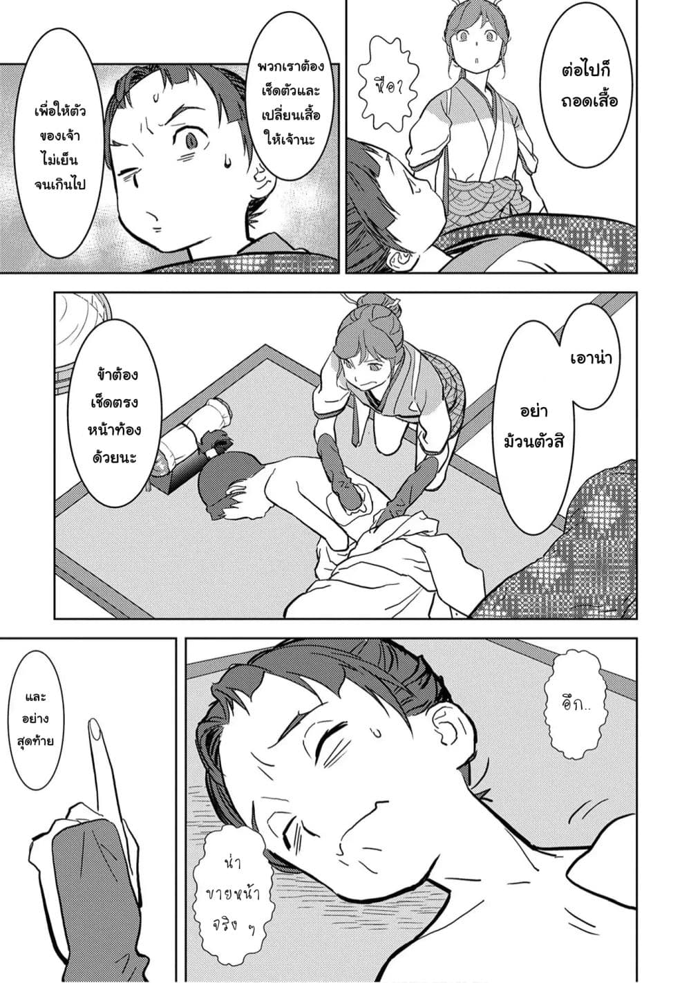 Sengoku Komachi Kuroutan: Noukou Giga 13-ดูแลคนไข้