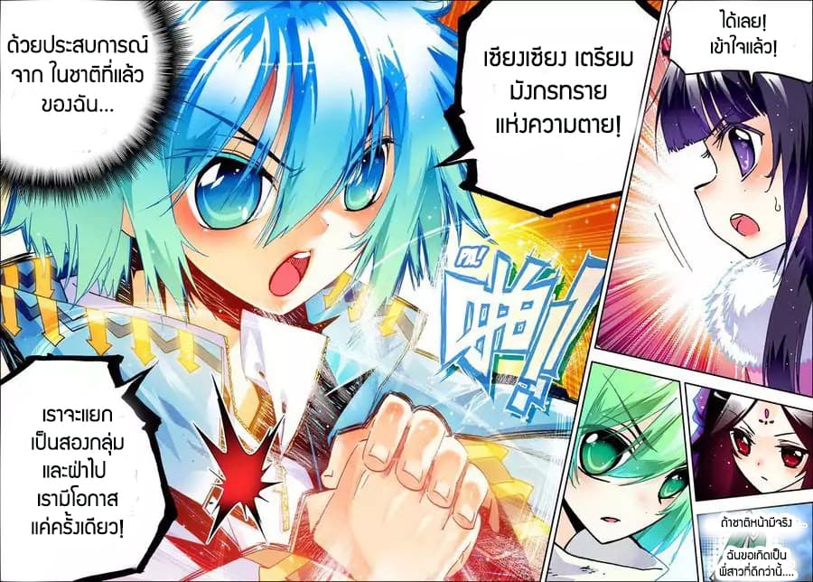 X - Epoch of the Dragon ยุคสมัยแห่งมังกร 23-23
